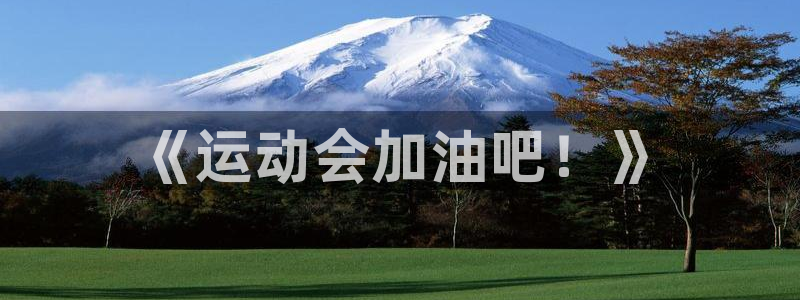 皇冠277体育