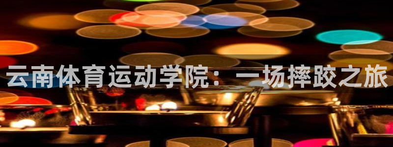 77体育