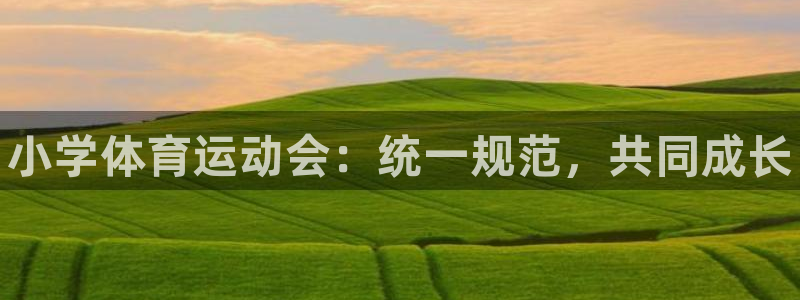 皇冠277体育